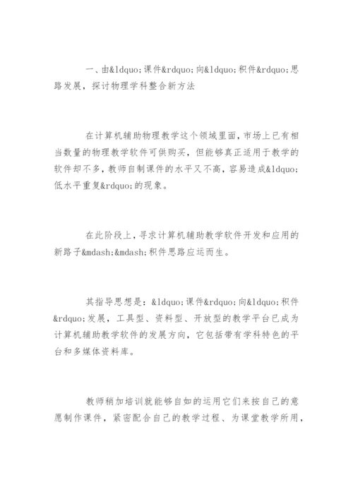 生活中的物理现象论文.docx