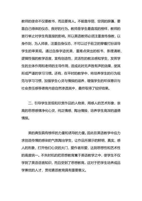 配班教师德育工作总结.docx