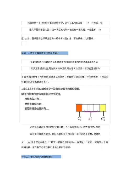 完整word版高考数学必考点：排列组合13种套路