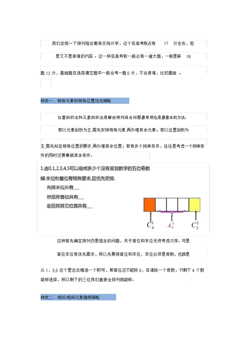 完整word版高考数学必考点：排列组合13种套路