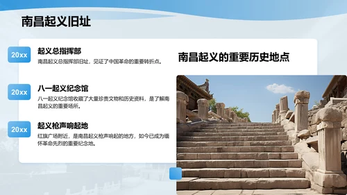 蓝色摄影风南昌红色旅游景点推荐PPT模板