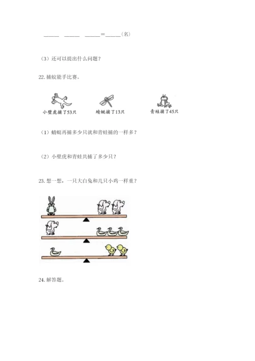 小学二年级数学应用题大全附答案（预热题）.docx