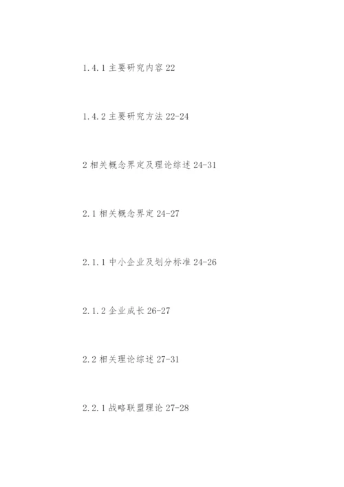 企业管理研究生论文开题报.docx