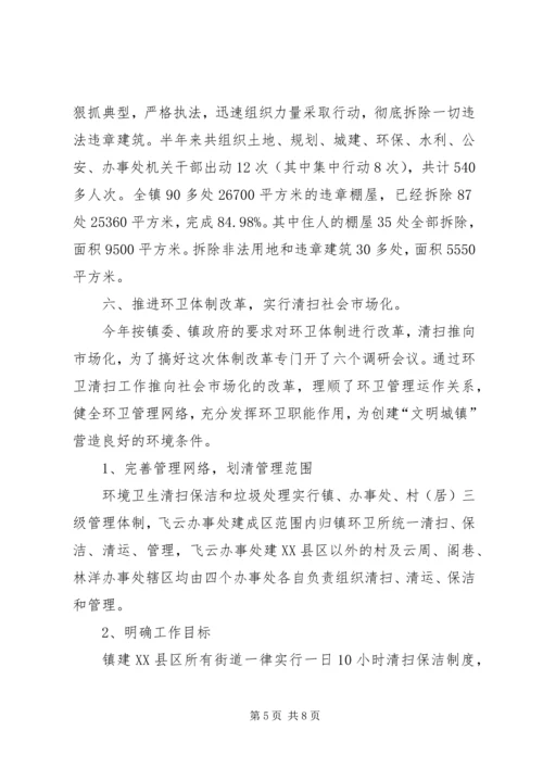 乡镇城建半年工作总结及下半年工作指导.docx