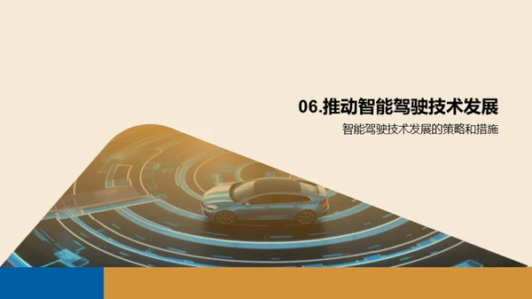 智能驾驶技术的应用与挑战
