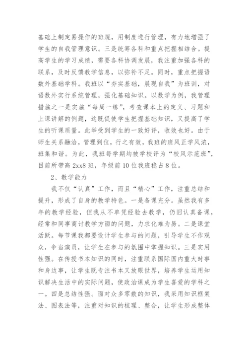 教师申报高级职称个人工作总结.docx