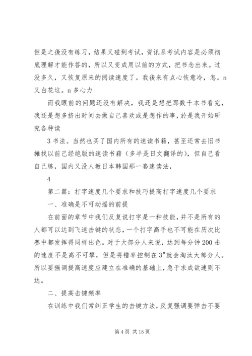 速度技巧学速读的经过和感想技巧.docx