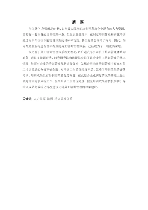陈凤婷毕业论文.docx