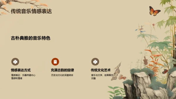 黄色插画复古国风中国民族音乐PPT模板