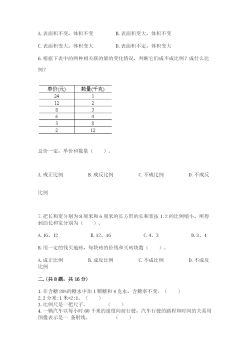 最新苏教版小升初数学模拟试卷附答案（夺分金卷）.docx