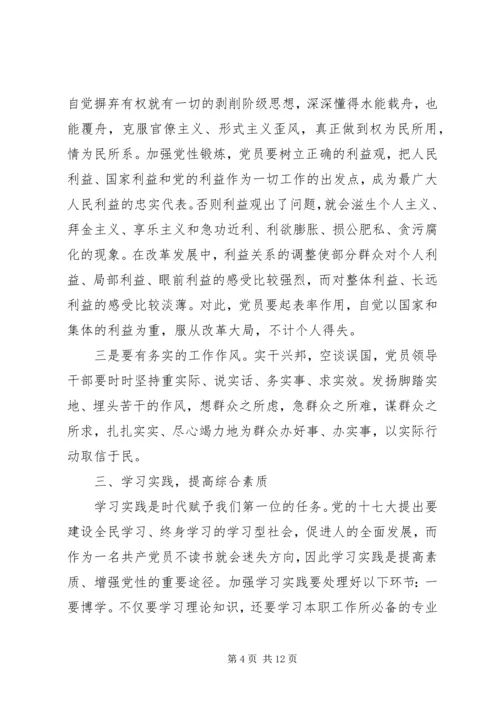 党员学习党性修养总结.docx