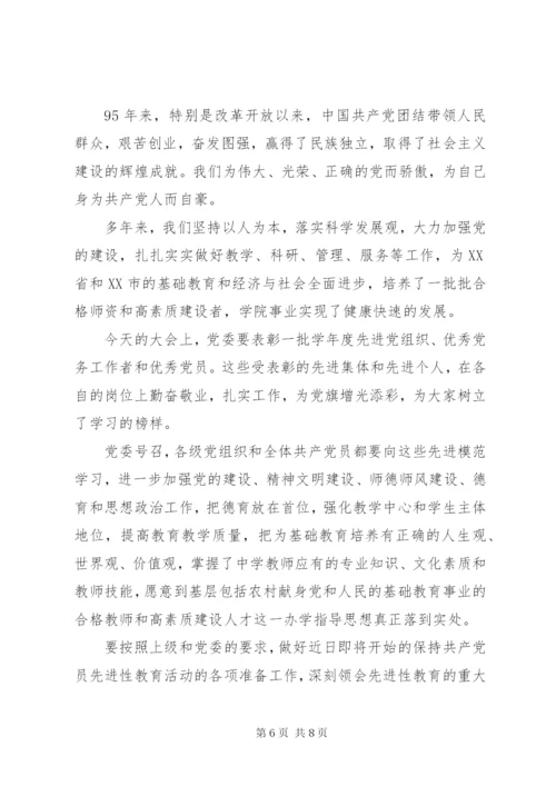 学校书记七一讲话稿.docx