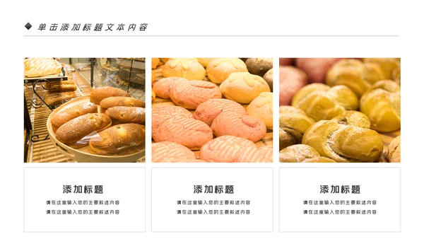 烘培美味面包ppt动态模板