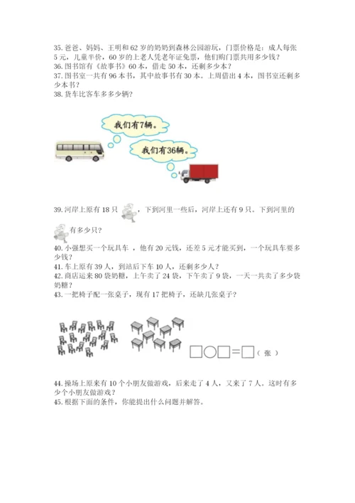 小学一年级下册数学应用题100道(必刷).docx