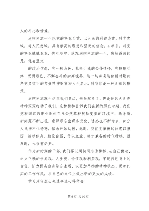 学习先烈心得体会.docx