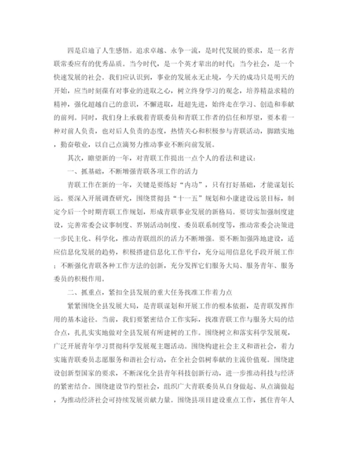 精编之青联新年联谊会上的发言稿范文.docx
