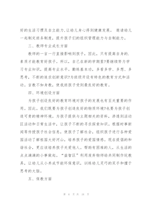 幼儿园教师工作计划范文集锦6篇.docx