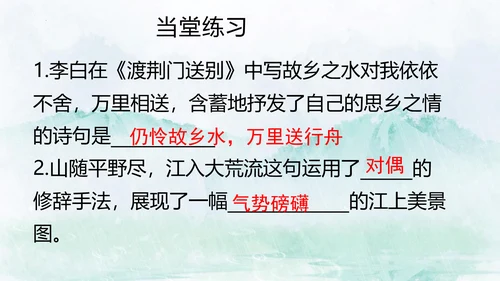 13 唐诗五首《渡荆门送别》课件