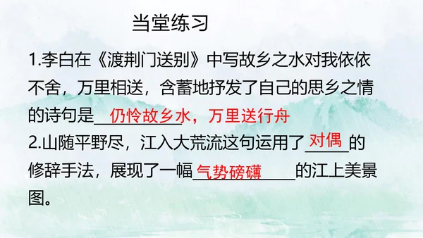 13 唐诗五首《渡荆门送别》课件
