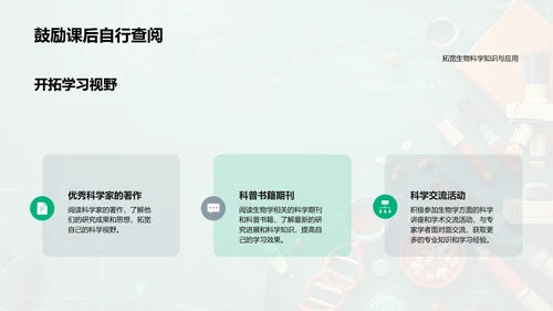探索生物科学PPT模板