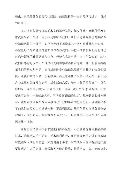 最新医生实习工作总结范文（精选9篇）