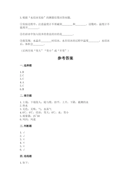 教科版小学三年级上册科学期末测试卷及1套参考答案.docx