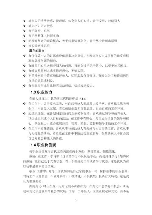 11页5300字环境生态工程专业职业生涯规划.docx