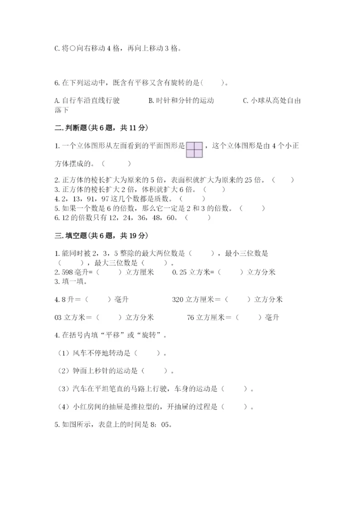 人教版五年级下册数学期末测试卷含完整答案【全优】.docx