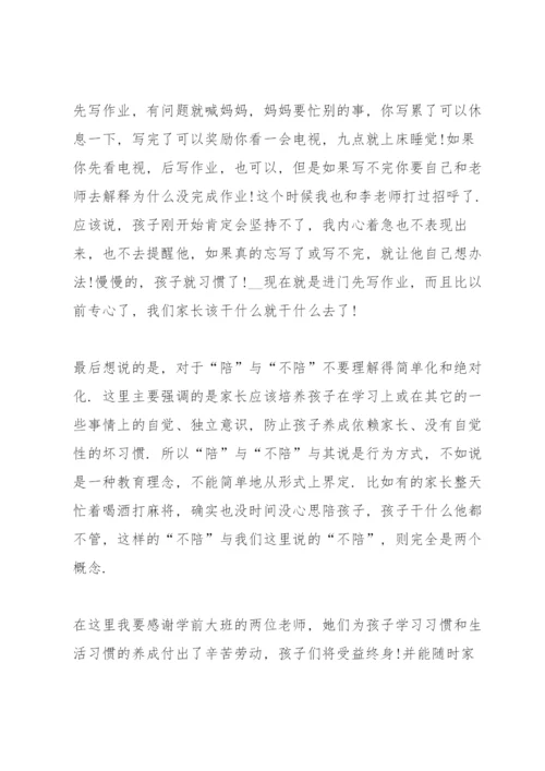 优秀家长发言稿50篇.docx