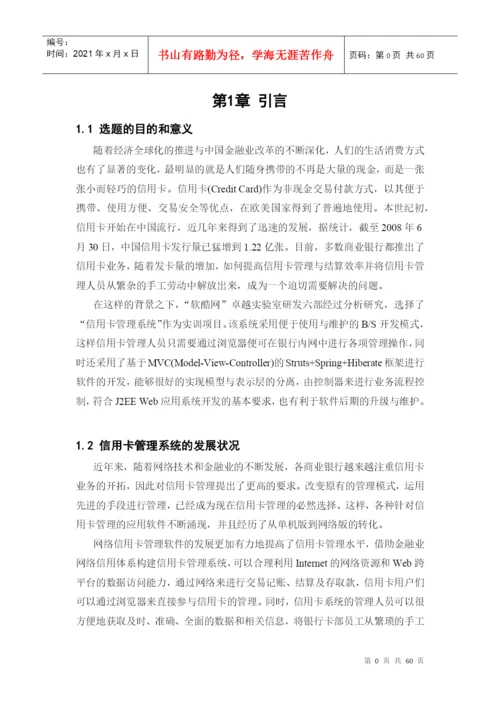 毕业设计（论文）基于mvc的客户管理子系统的设计与实现.docx