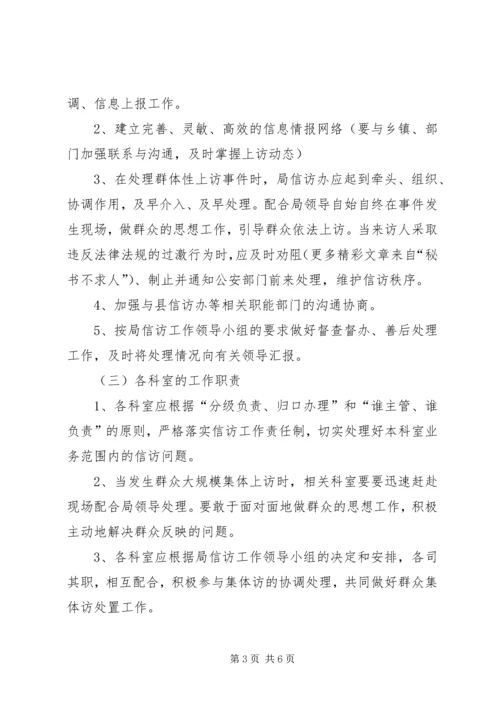预防和处理群体性事件处置预案 (2).docx
