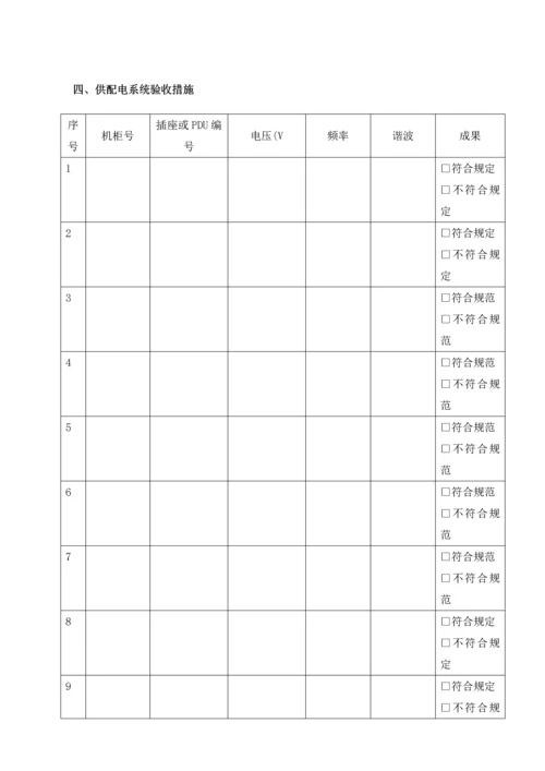 机房重点标准关键工程验收重点标准及方法.docx