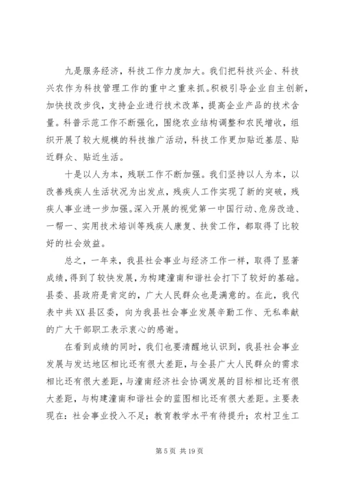 县委书记在全县社会事业工作会上的讲话 (2).docx