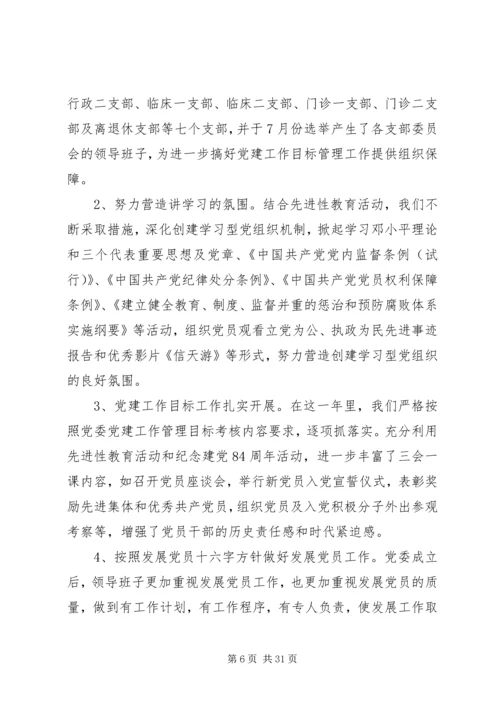 医院工作会议讲话.docx