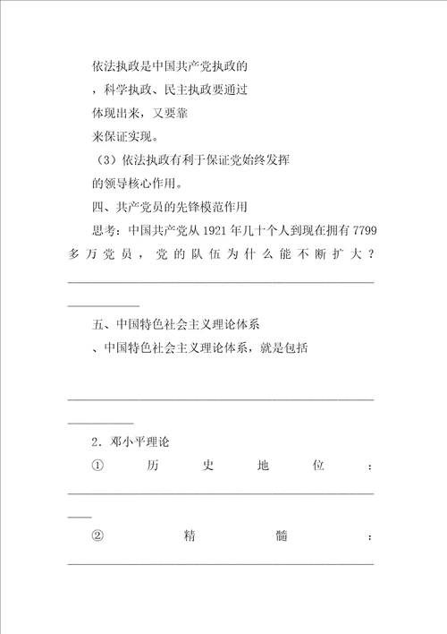 我国的政党制度学案