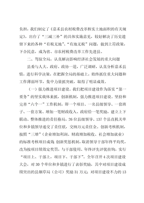 县委常委集体述职报告