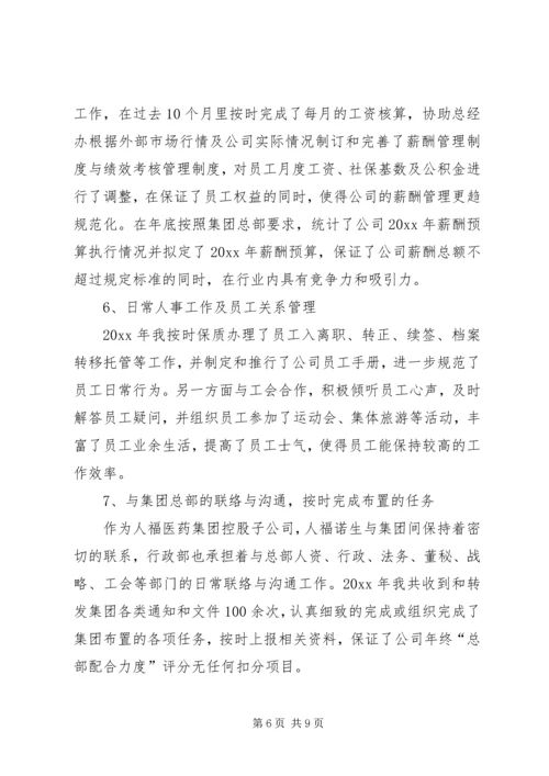 人事管理个人工作总结.docx