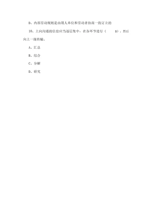 最新人力资源管理师三级章节模拟试题及答案：劳动关系管理1