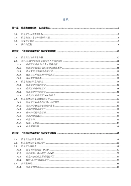 信息安全实训室建设方案.docx