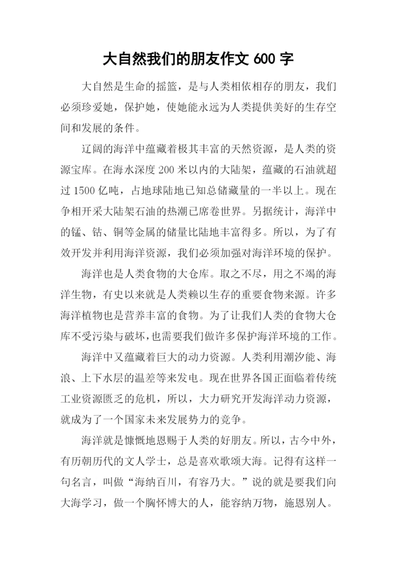 大自然我们的朋友作文600字.docx