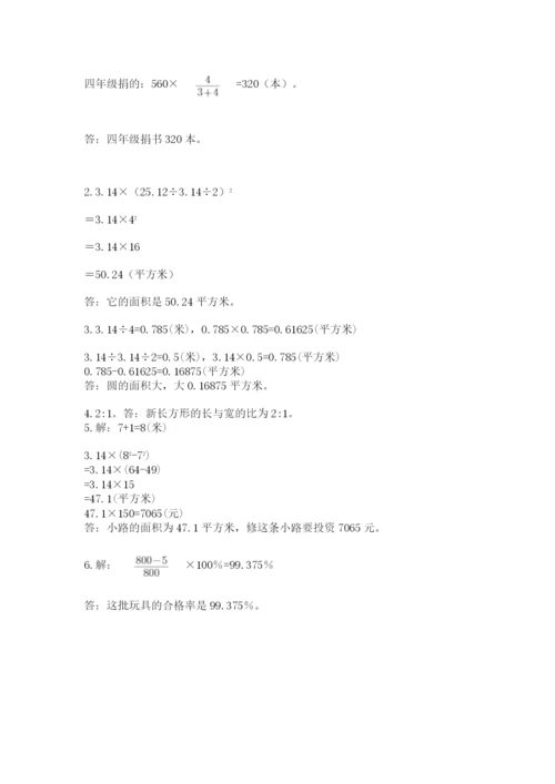 2022年人教版六年级上册数学期末测试卷（突破训练）word版.docx