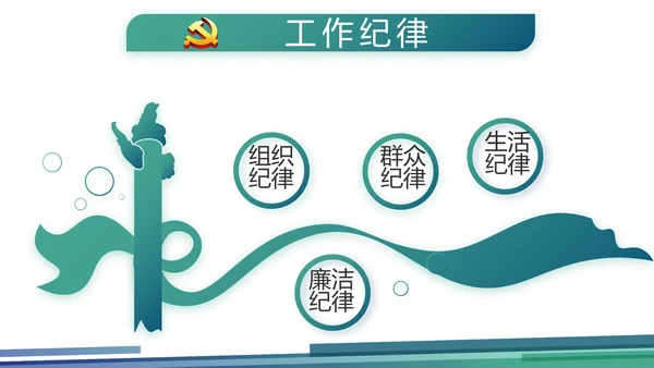 蓝色大气党建党风廉政建设动态PPT