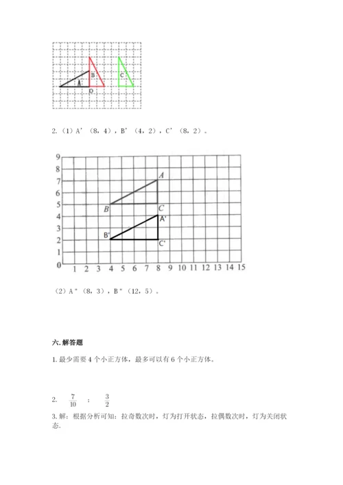 人教版五年级下册数学期末考试试卷（名师推荐）word版.docx