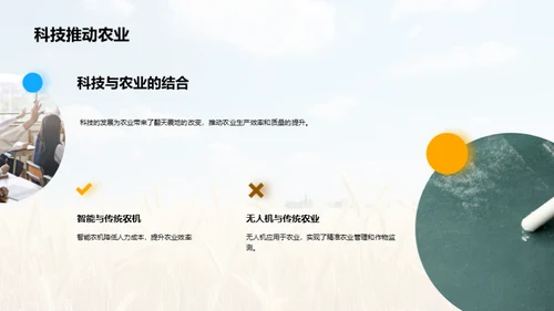 农业科技的演进与挑战