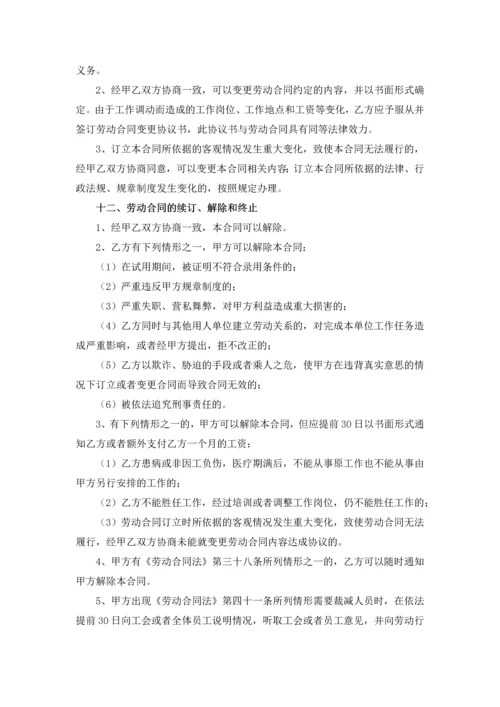 建设公司劳动合同书.docx