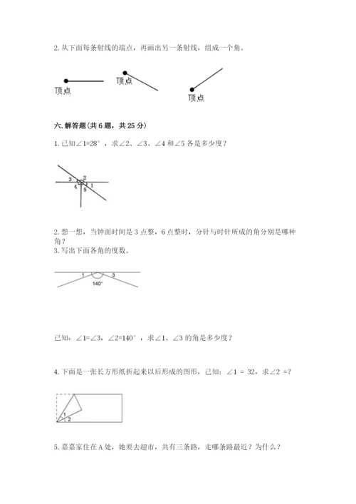 西师大版四年级上册数学第三单元 角 测试卷附参考答案（基础题）.docx