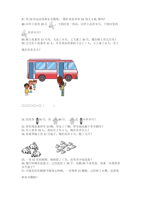 一年级下册数学解决问题60道(夺冠系列)word版.docx