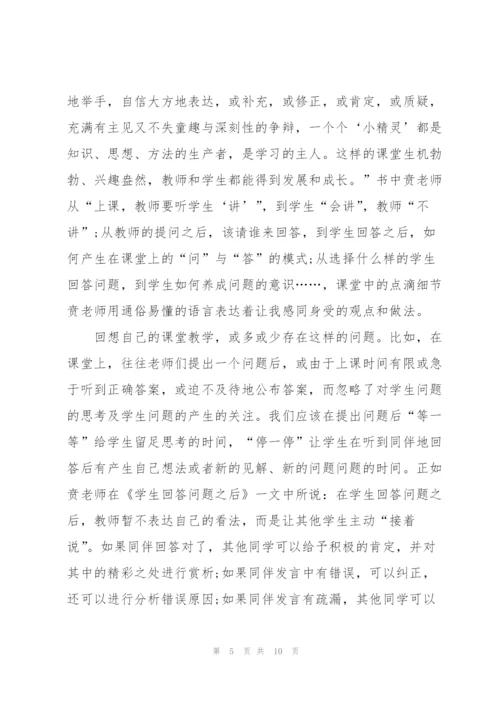 教师假期读书心得体会.docx