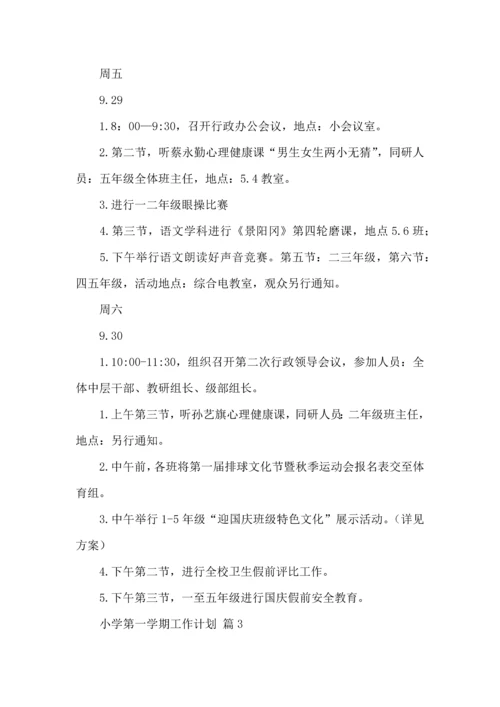 有关小学第一学期工作计划锦集8篇.docx