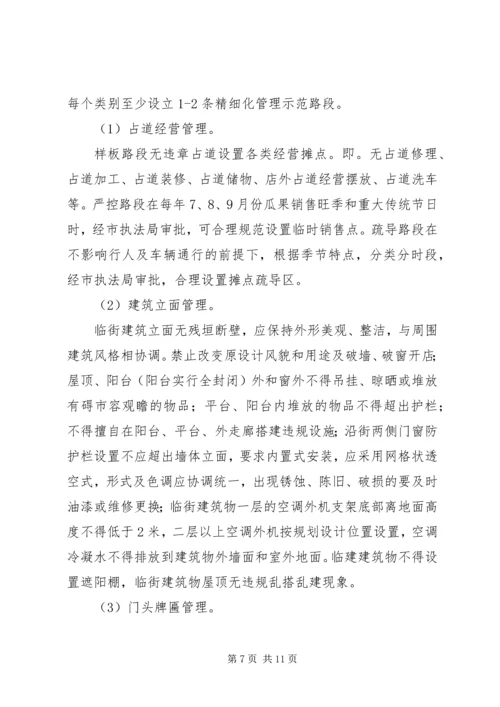 市城市管理综合行政执法局工作计划 (2).docx